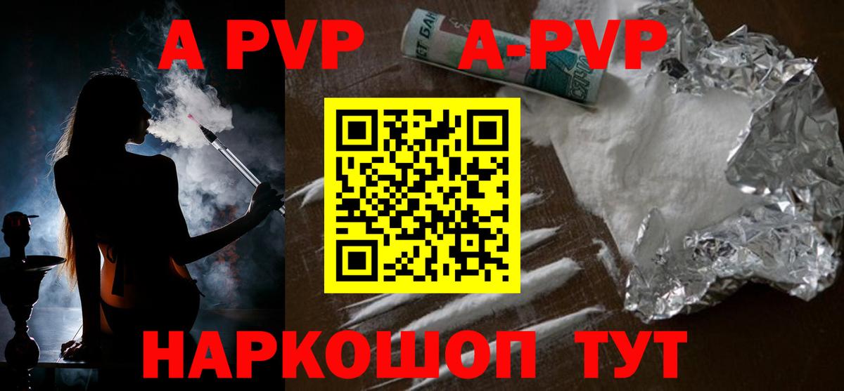 APVP Соль  A PVP крисы CK  Alfa_PVP  Alpha-PVP кристаллы  где можно купить   Вход с VPN  Михайловск 