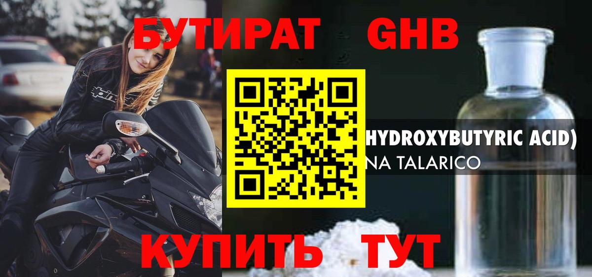 БУТИРАТ  Бутират 1.4BDO  Вход с VPN  Михайловск 
