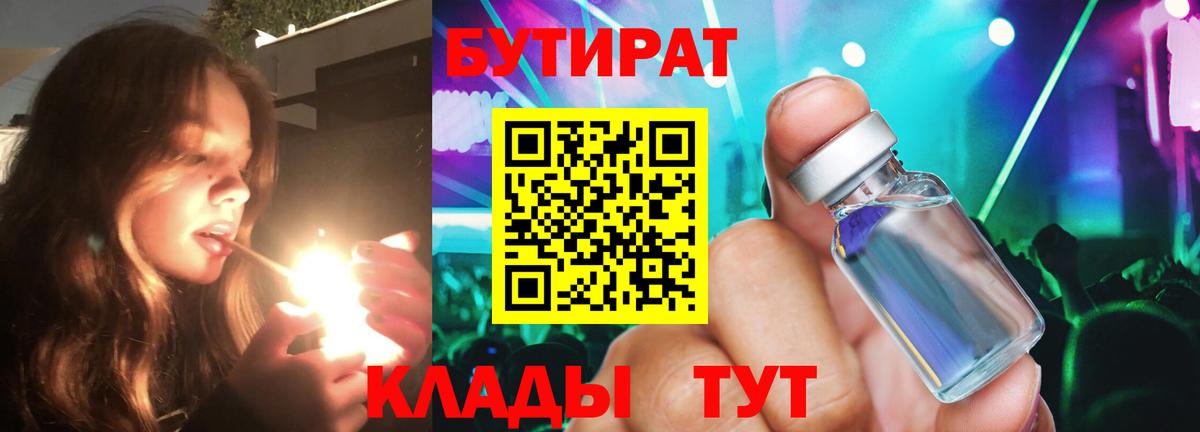 БУТИРАТ оксана Михайловск