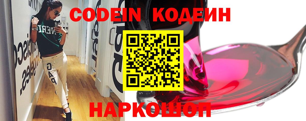 Кодеиновый сироп Lean напиток Lean (лин) Михайловск