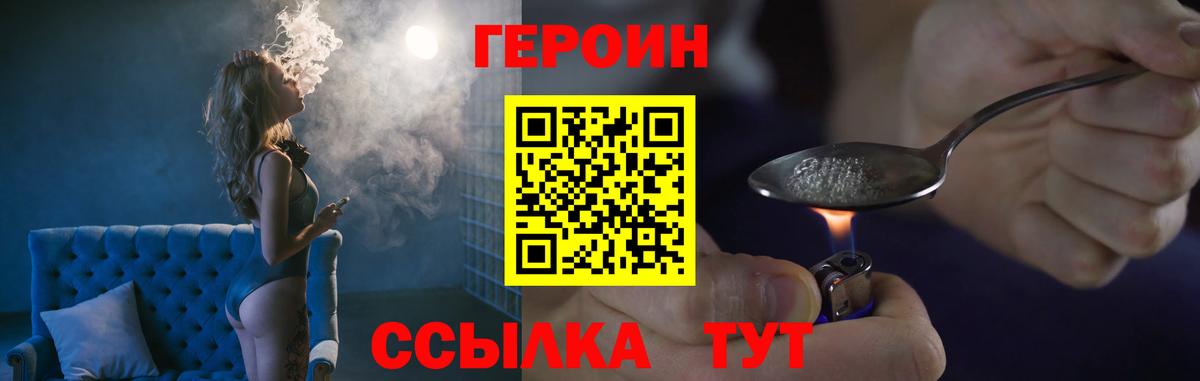 Героин Heroin  Вход с VPN  Михайловск 