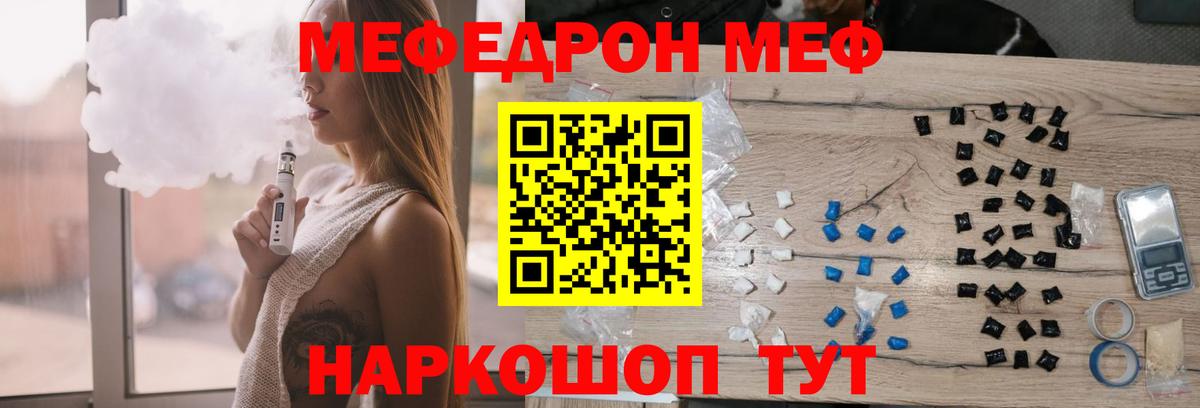 Меф мяу мяу  Михайловск