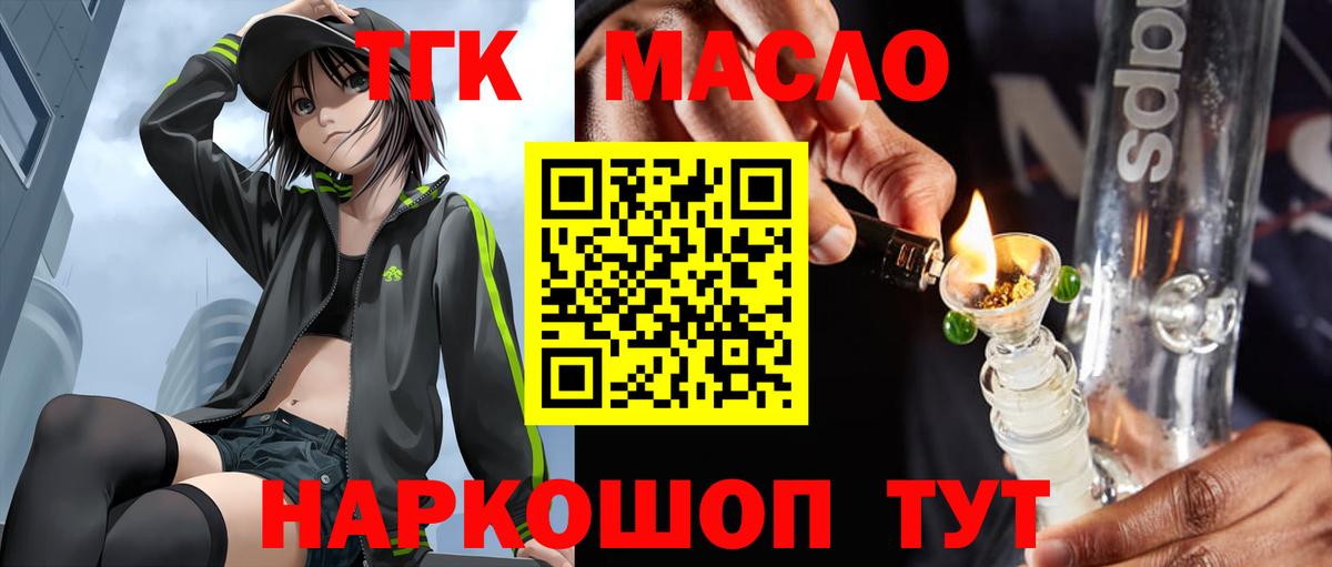Михайловск  Дистиллят ТГК гашишное масло  Вход с VPN 